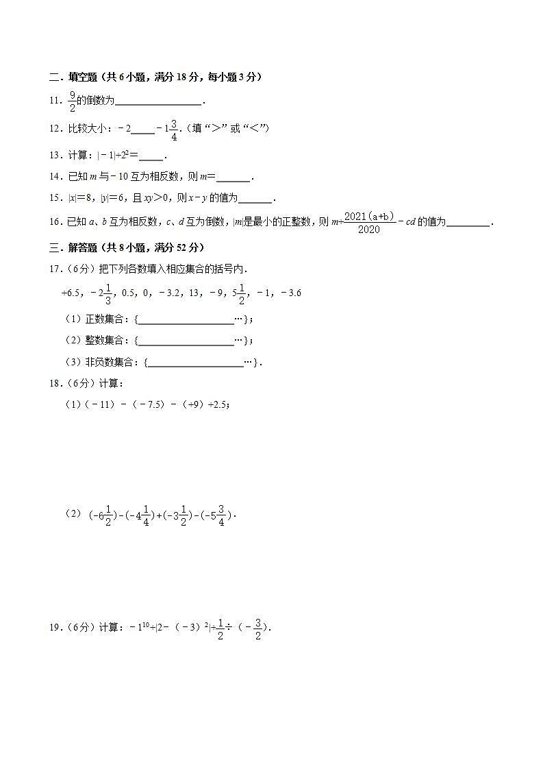 2021-2022学年度苏科版七年级数学上册第2章有理数单元测试卷含解析第2页