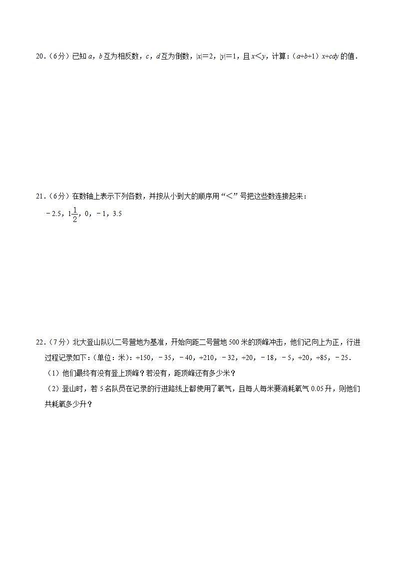 2021-2022学年度苏科版七年级数学上册第2章有理数单元测试卷含解析第3页