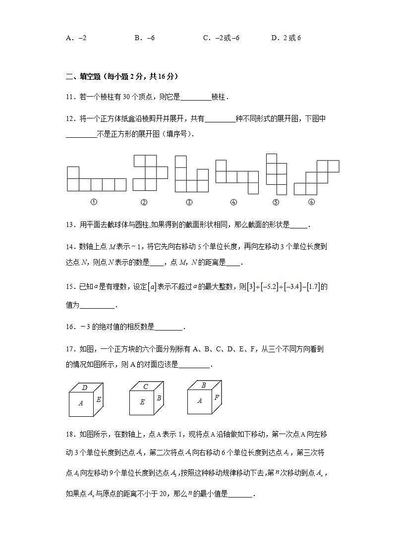 2021-2022学年度第一学期广东省揭阳市五校七年级数学第一次联考试卷含解析第3页