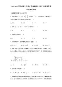 2021-2022学年度第一学期广东省揭阳市五校八年级数学第一次联考试卷含解析