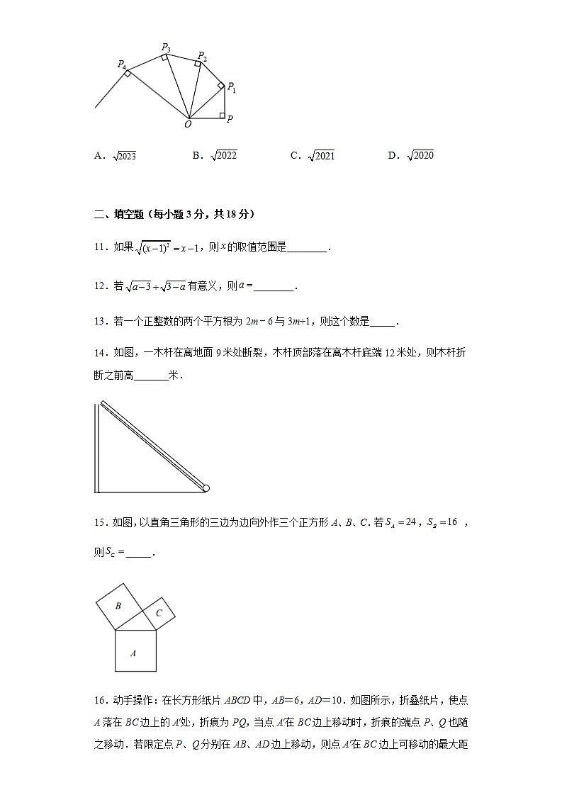 2021-2022学年度第一学期广东省揭阳市五校八年级数学第一次联考试卷含解析第3页