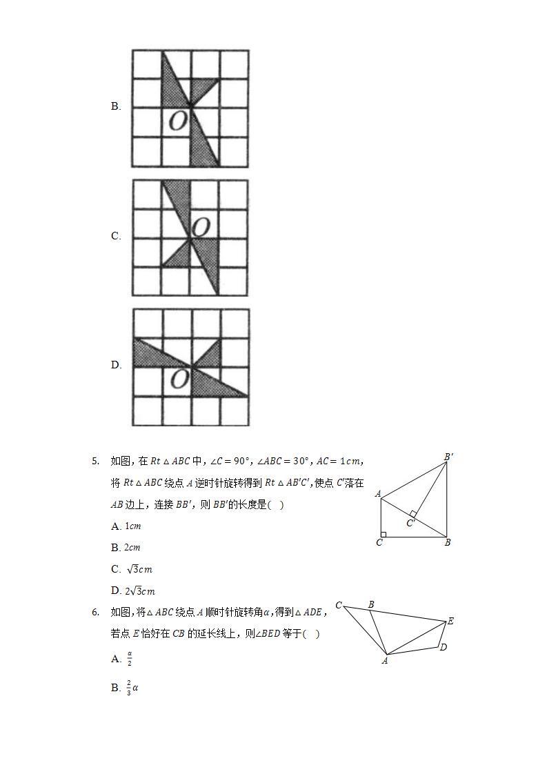 10.3旋转  同步练习 华师大版初中数学七年级下册02