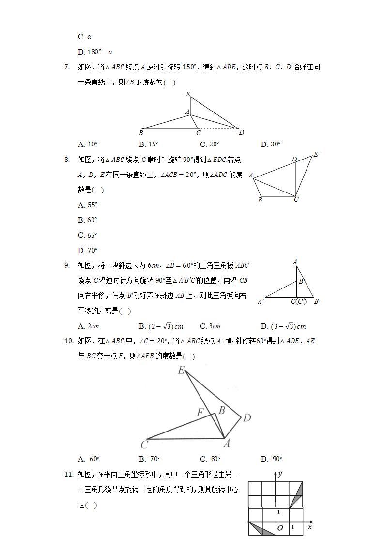 10.3旋转  同步练习 华师大版初中数学七年级下册03
