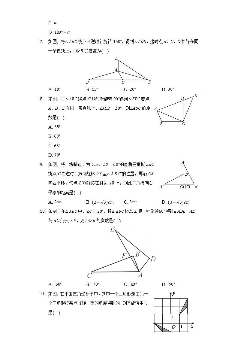 10.3旋转  同步练习 华师大版初中数学七年级下册03