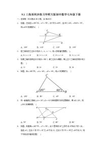 2020-2021学年9.1 三角形综合与测试课时训练