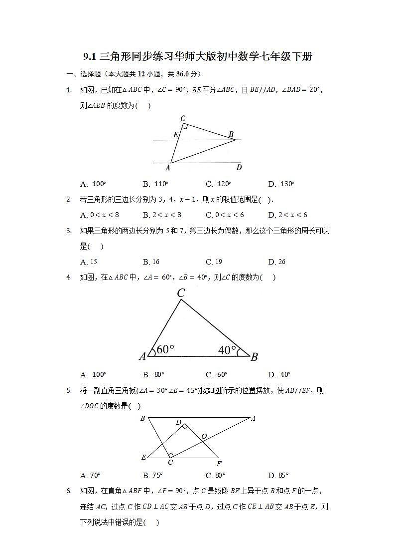 9.1三角形 同步练习 华师大版初中数学七年级下册第1页