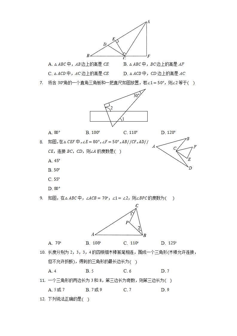 9.1三角形 同步练习 华师大版初中数学七年级下册第2页