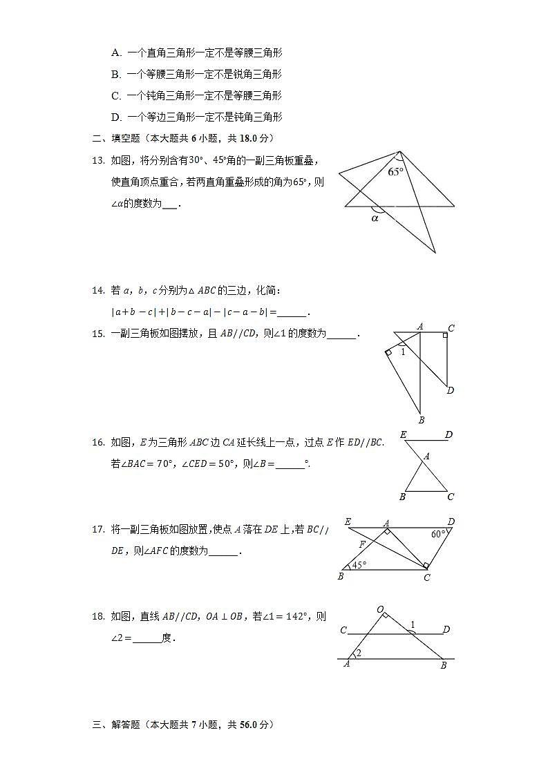 9.1三角形 同步练习 华师大版初中数学七年级下册第3页