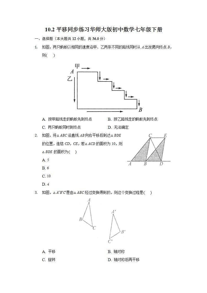 10.2平移  同步练习 华师大版初中数学七年级下册01