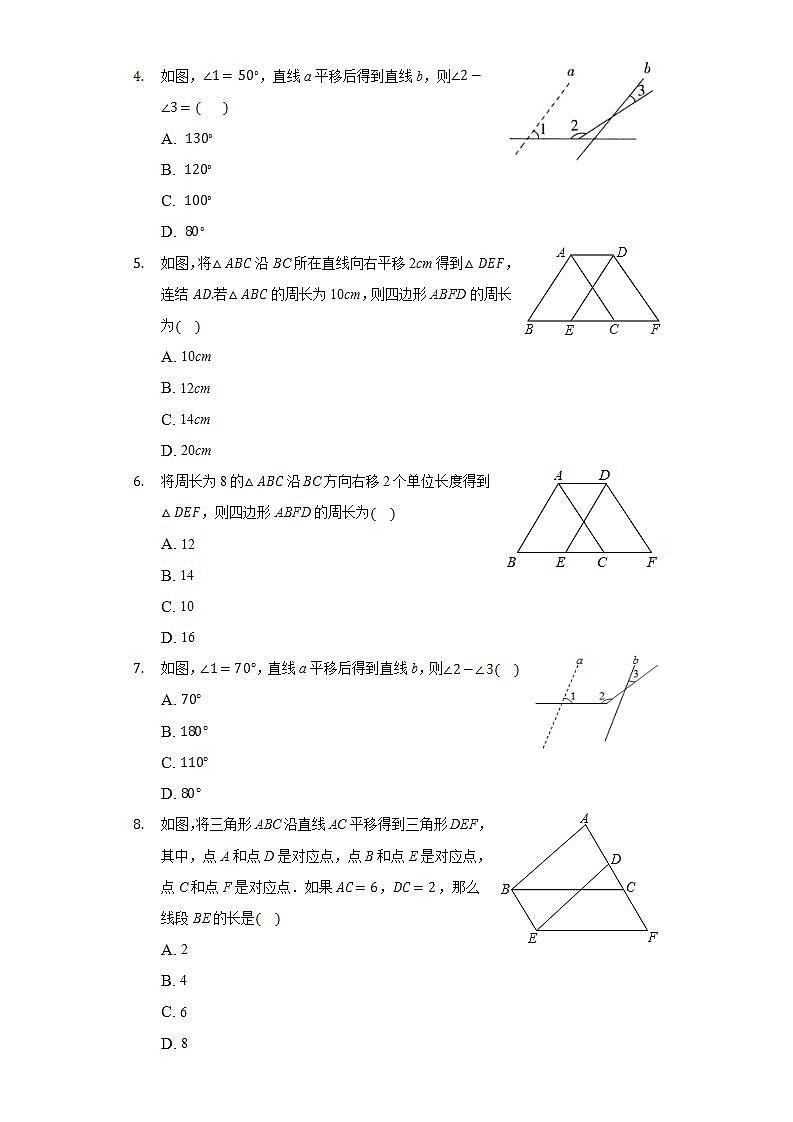 10.2平移  同步练习 华师大版初中数学七年级下册02