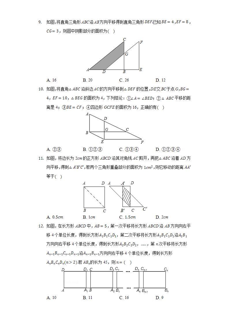 10.2平移  同步练习 华师大版初中数学七年级下册03