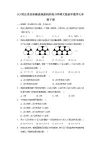 2021学年1 用相同的正多边形同步达标检测题