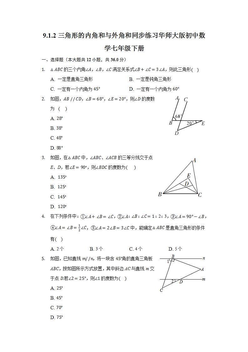 9.1.2三角形的内角和与外角和  同步练习 华师大版初中数学七年级下册第1页