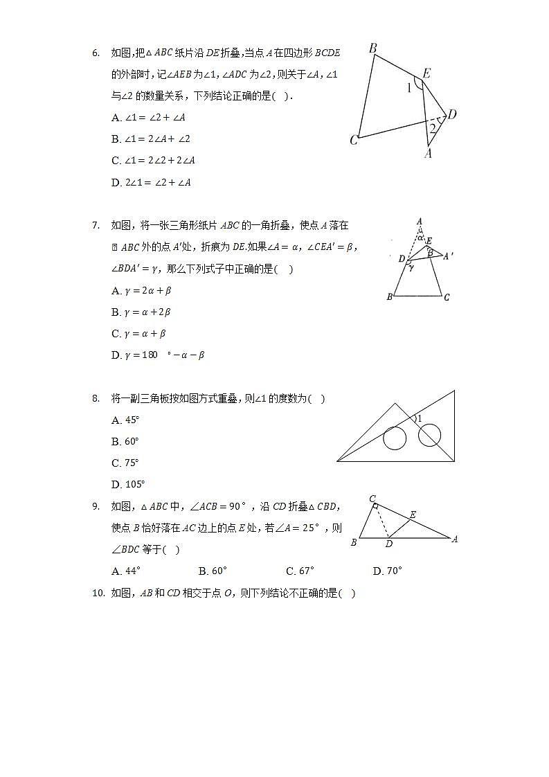 9.1.2三角形的内角和与外角和  同步练习 华师大版初中数学七年级下册第2页