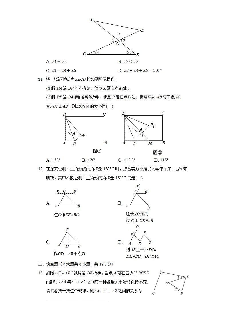 9.1.2三角形的内角和与外角和  同步练习 华师大版初中数学七年级下册第3页