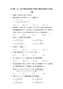 初中数学华师大版七年级下册8.2 解一元一次不等式综合与测试综合训练题