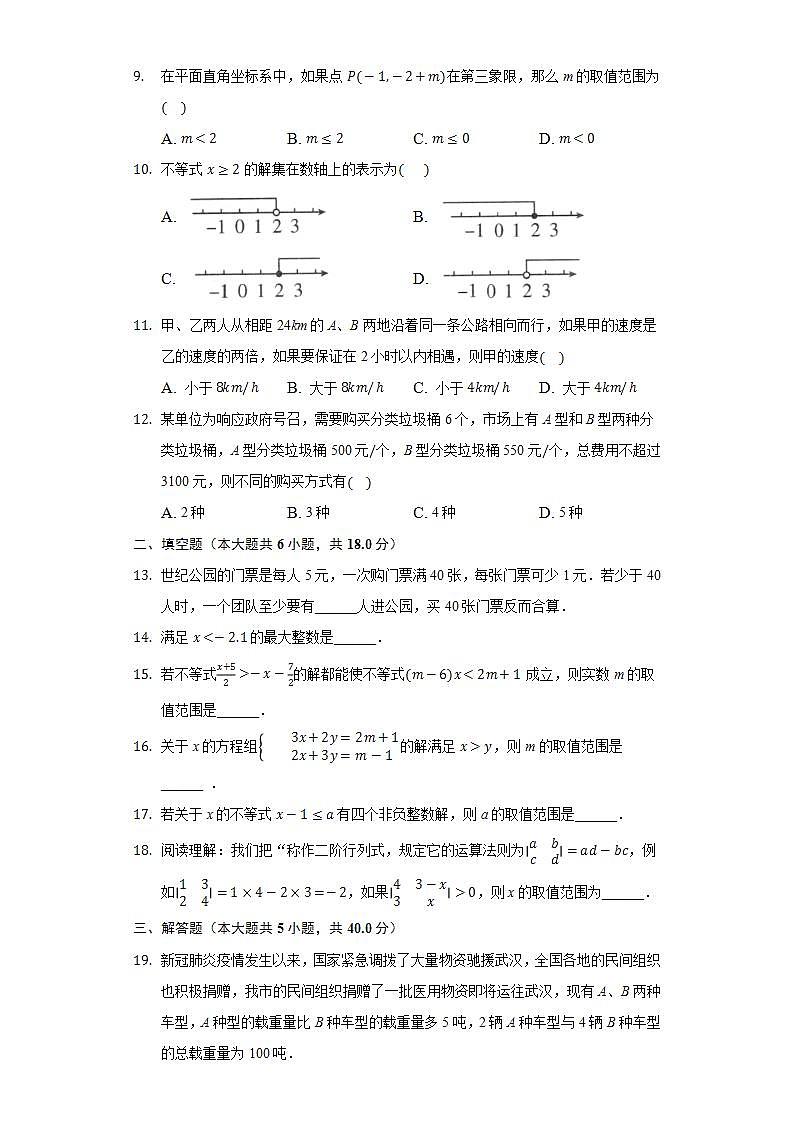 8.2解一元一次不等式  同步练习 华师大版初中数学七年级下册02