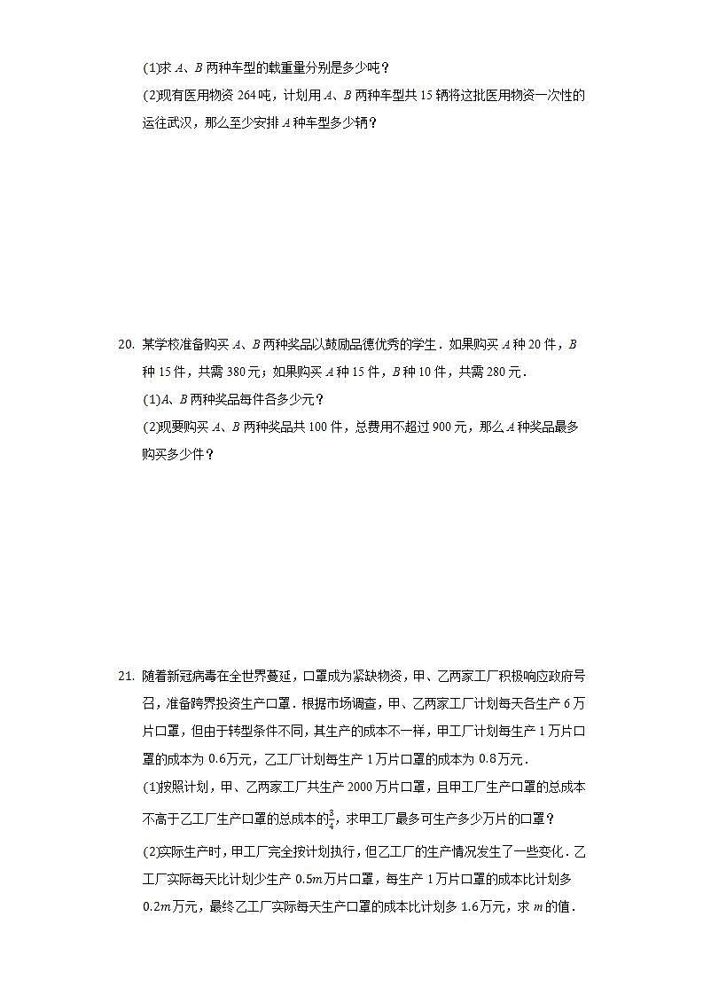 8.2解一元一次不等式  同步练习 华师大版初中数学七年级下册03