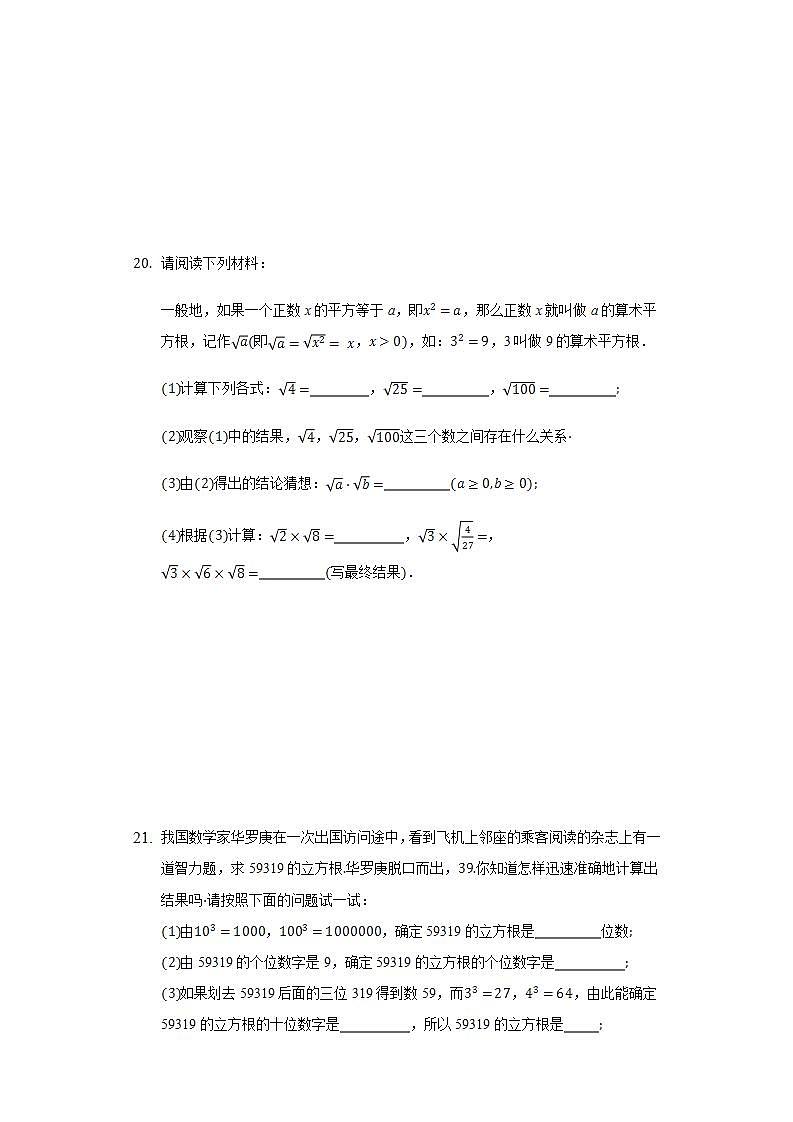 11.1平方根与立方根  同步练习 华师大版初中数学八年级上册03