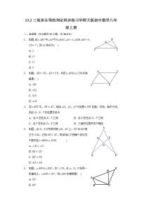 华师大版八年级上册13.2 三角形全等的判定综合与测试课后作业题