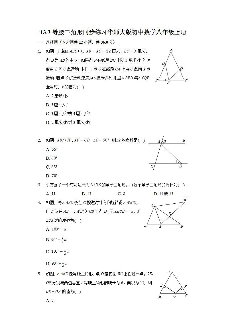 13.3等腰三角形 同步练习 华师大版初中数学八年级上册01
