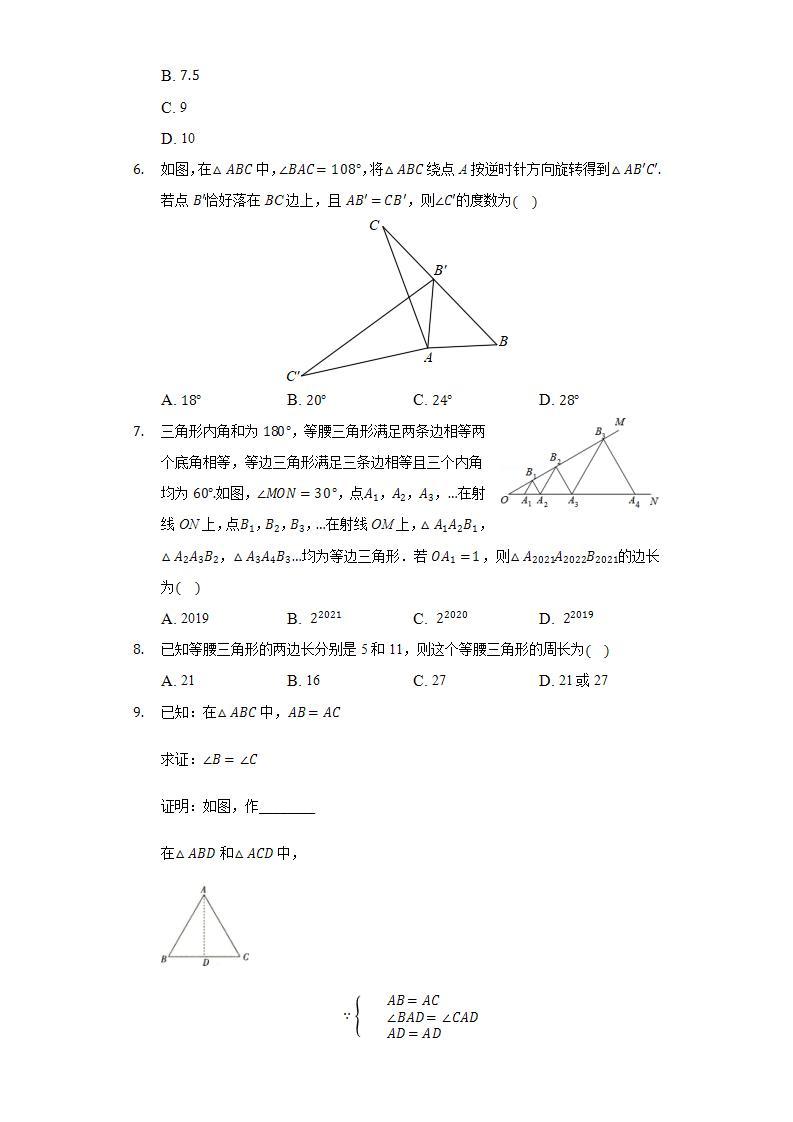 13.3等腰三角形 同步练习 华师大版初中数学八年级上册02