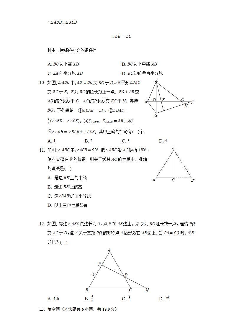 13.3等腰三角形 同步练习 华师大版初中数学八年级上册03