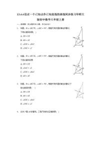 华师大版八年级上册4 经过一已知点作已知直线的垂线习题