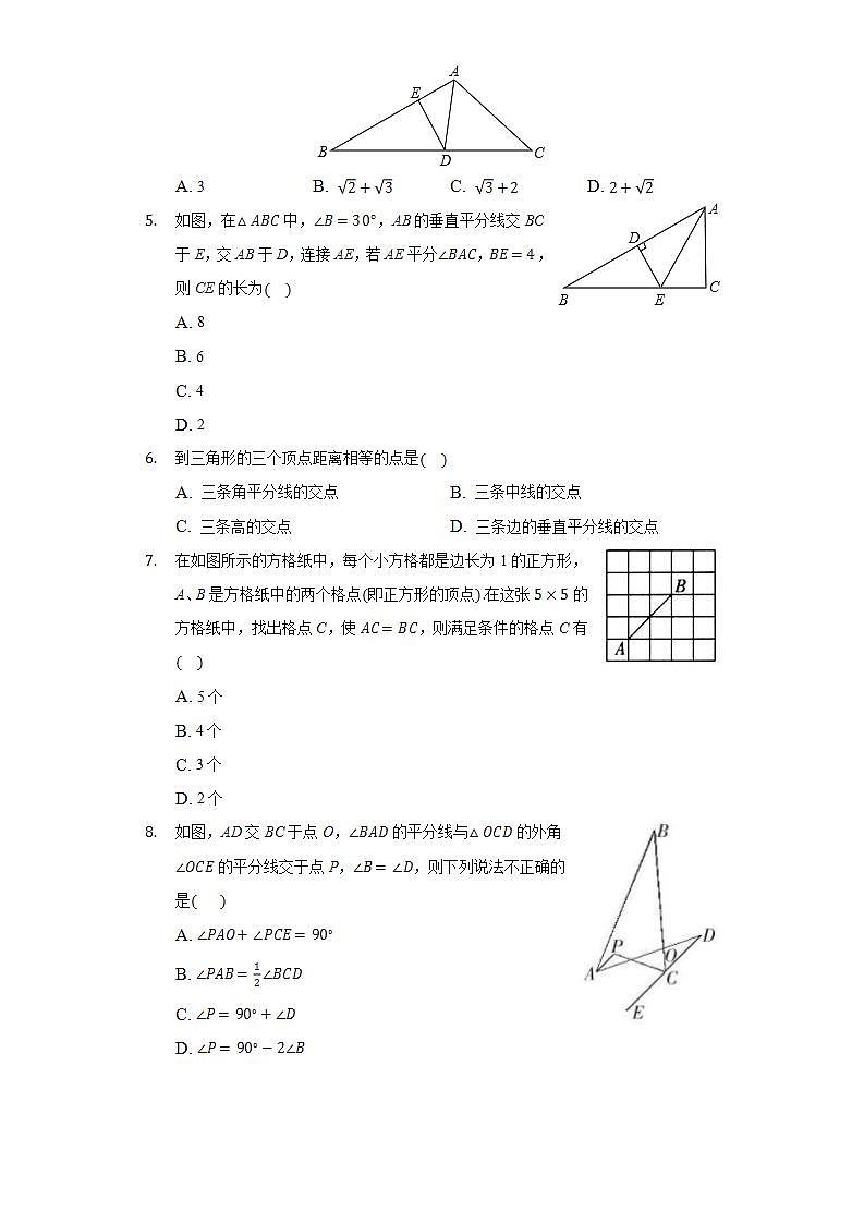 13.5逆命题与逆定理  同步练习 华师大版初中数学八年级上册02