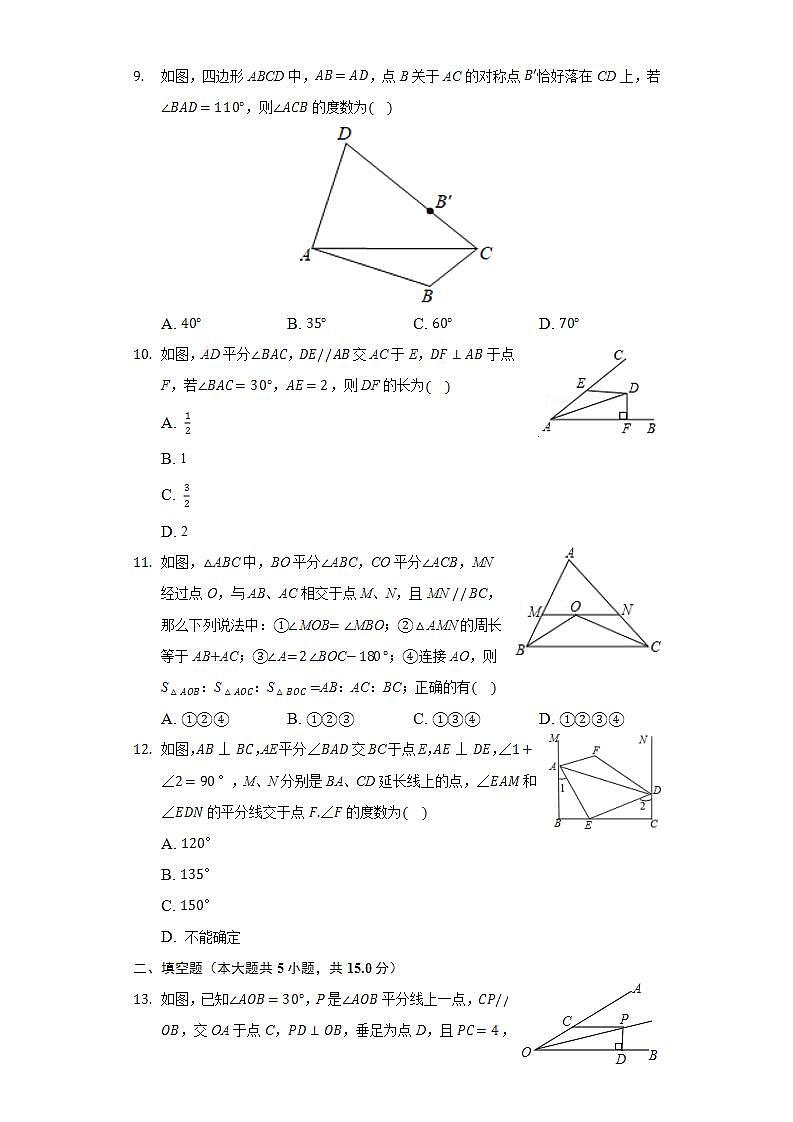 13.5逆命题与逆定理  同步练习 华师大版初中数学八年级上册03