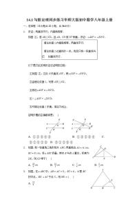 初中数学华师大版八年级上册14.1 勾股定理综合与测试课时训练