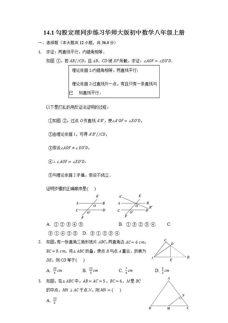 14.1勾股定理  同步练习 华师大版初中数学八年级上册01