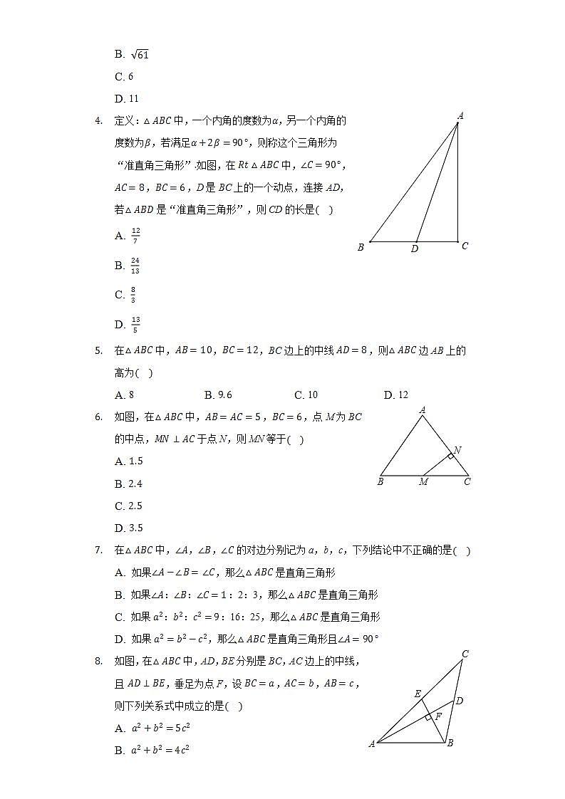 14.1勾股定理  同步练习 华师大版初中数学八年级上册02