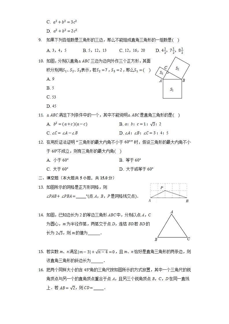 14.1勾股定理  同步练习 华师大版初中数学八年级上册03