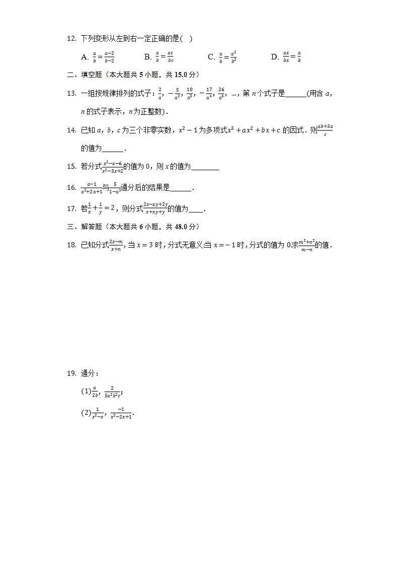 16.1分式及其基本性质  同步练习 华师大版初中数学八年级下册第2页