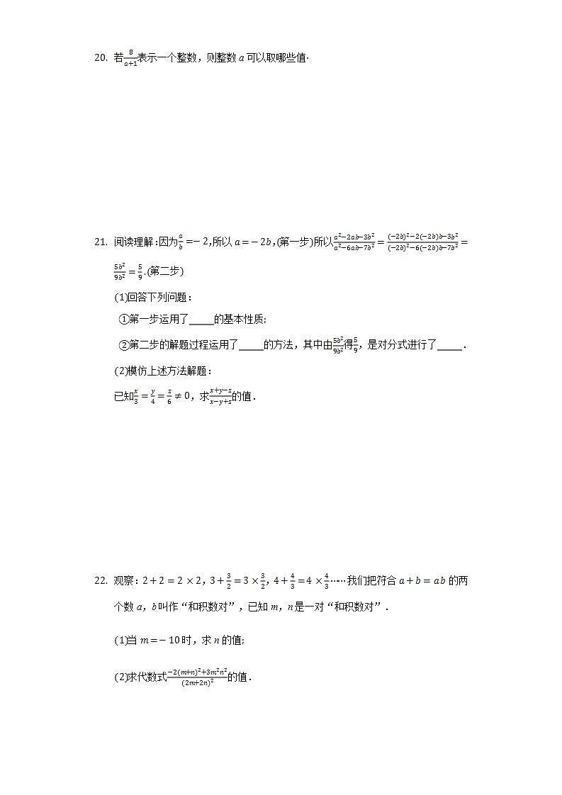 16.1分式及其基本性质  同步练习 华师大版初中数学八年级下册第3页