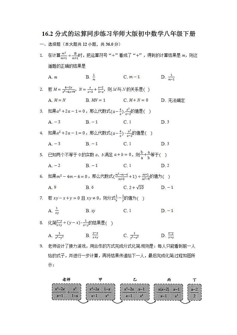 16.2分式的运算  同步练习 华师大版初中数学八年级下册第1页