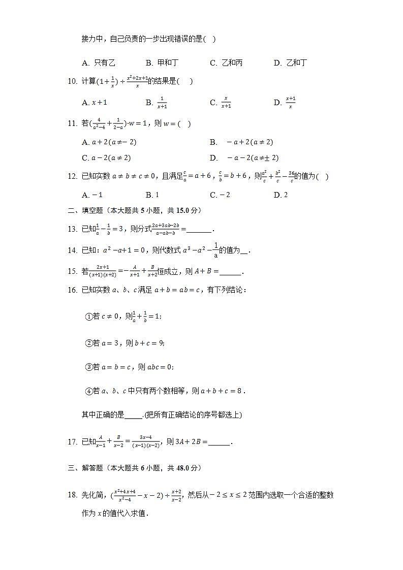 16.2分式的运算  同步练习 华师大版初中数学八年级下册第2页