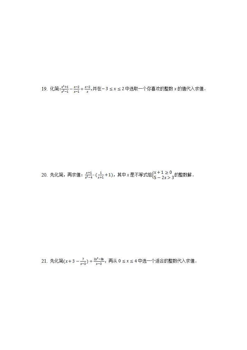 16.2分式的运算  同步练习 华师大版初中数学八年级下册第3页