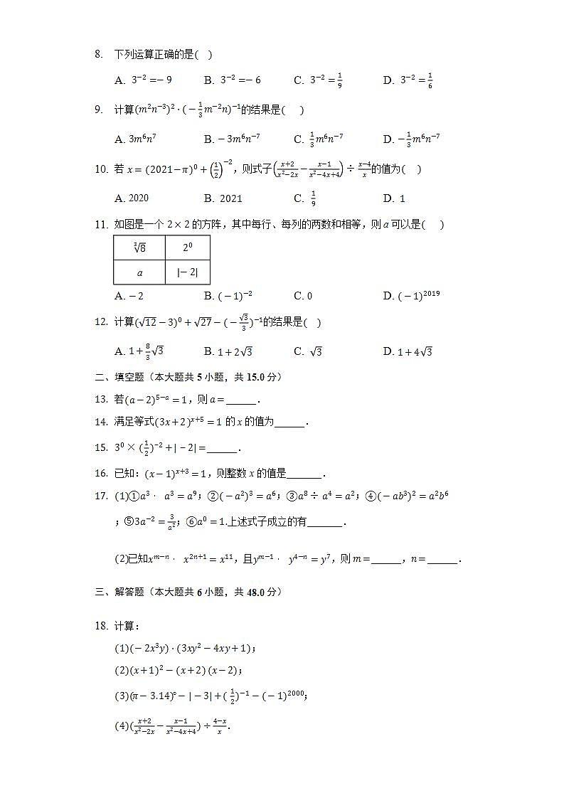 16.4.1零指数幂与负整数指数幂  同步练习 华师大版初中数学八年级下册02