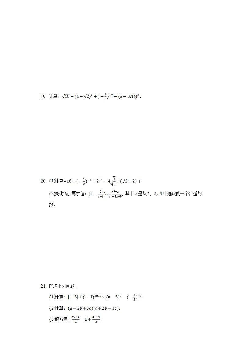 16.4.1零指数幂与负整数指数幂  同步练习 华师大版初中数学八年级下册03