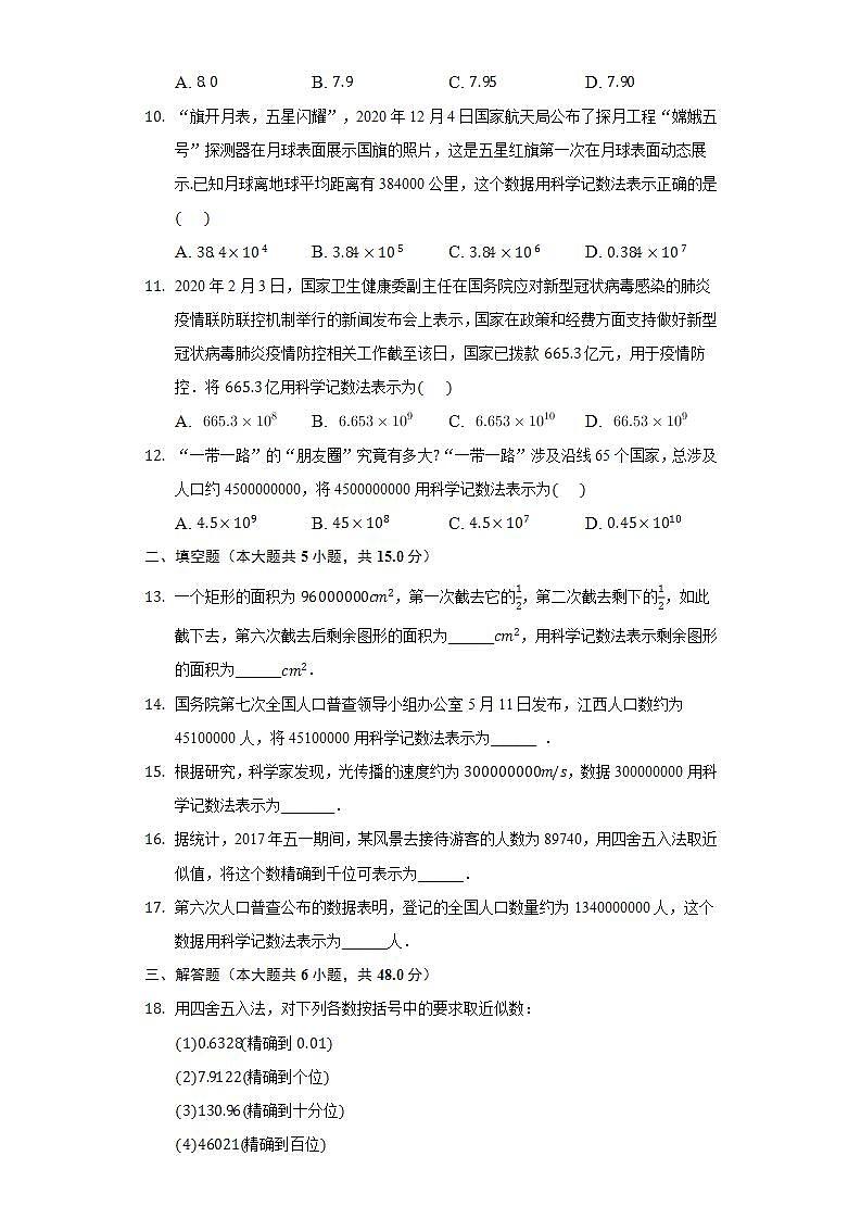 16.4.2科学计数法  同步练习 华师大版初中数学八年级下册第2页