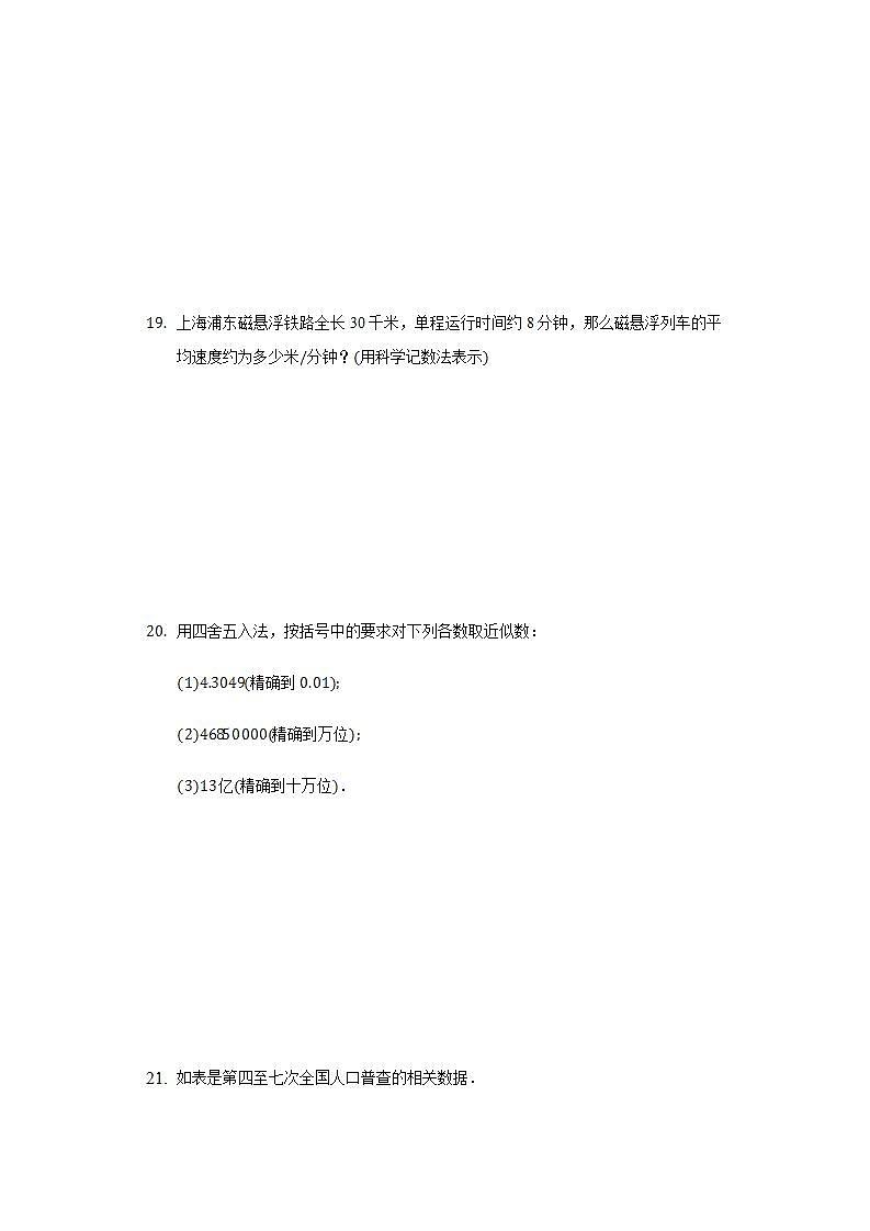 16.4.2科学计数法  同步练习 华师大版初中数学八年级下册第3页