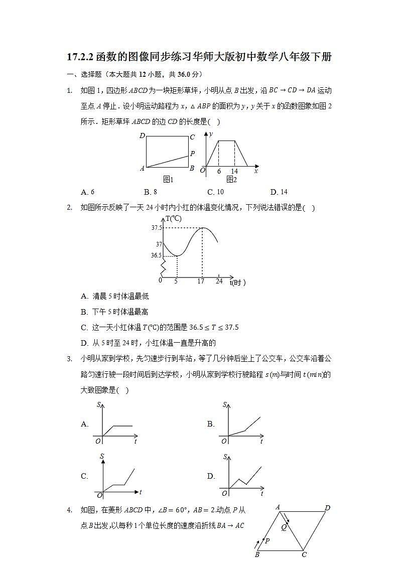 17.2.2函数的图像 同步练习 华师大版初中数学八年级下册01