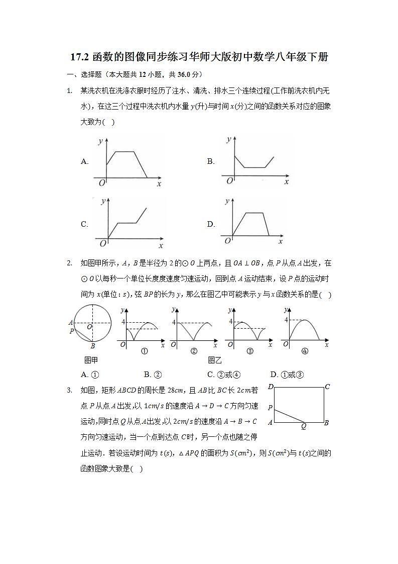 17.2函数的图像  同步练习 华师大版初中数学八年级下册01