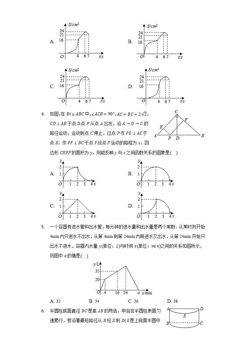 17.2函数的图像  同步练习 华师大版初中数学八年级下册02