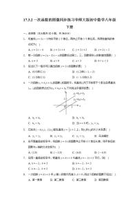 华师大版八年级下册2. 一次函数的图象课后测评