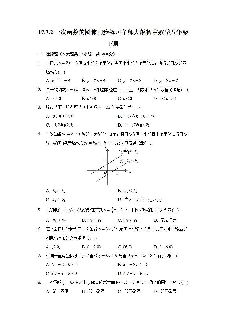 17.3.2一次函数的图像  同步练习 华师大版初中数学八年级下册01