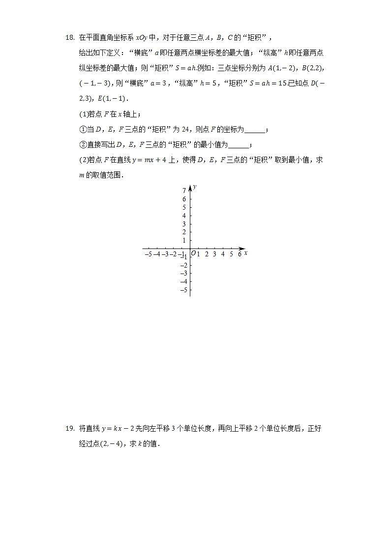 17.3.2一次函数的图像  同步练习 华师大版初中数学八年级下册03
