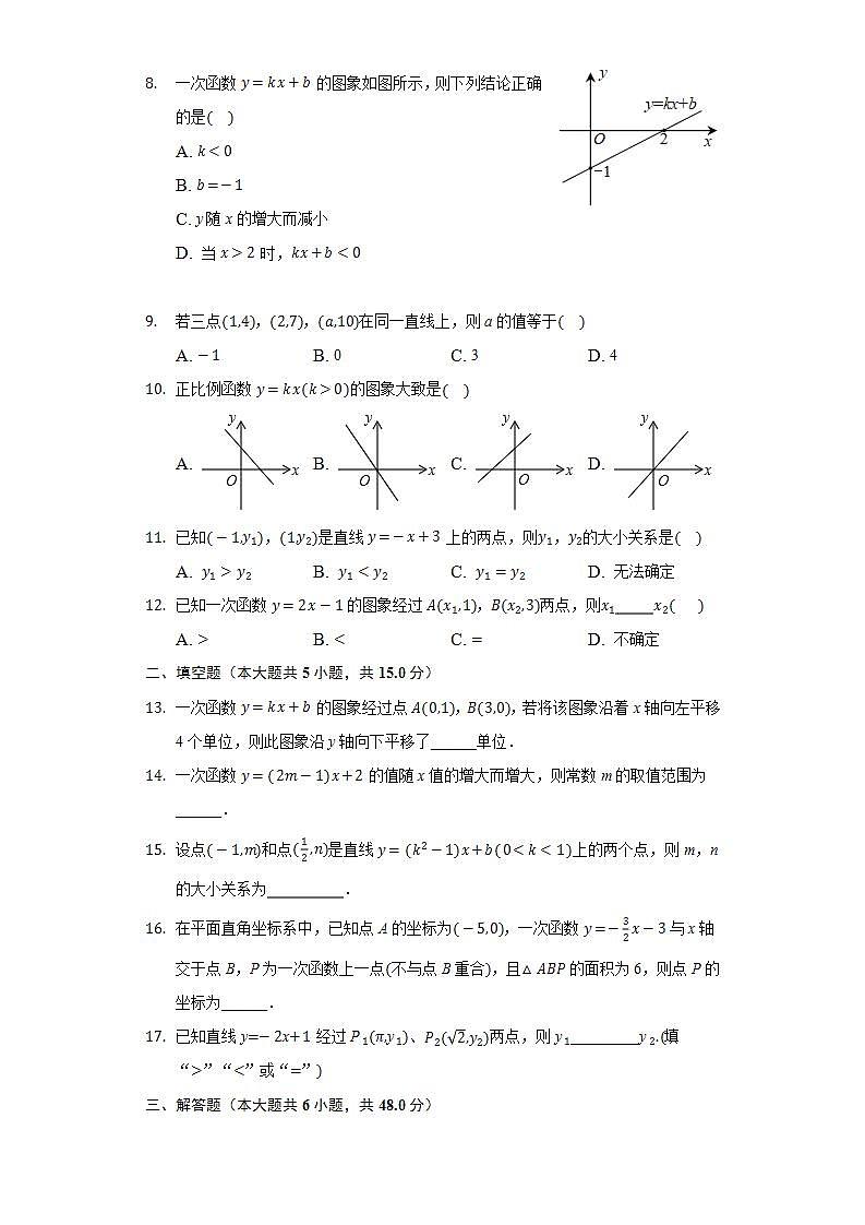 17.3一次函数  同步练习 华师大版初中数学八年级下册02
